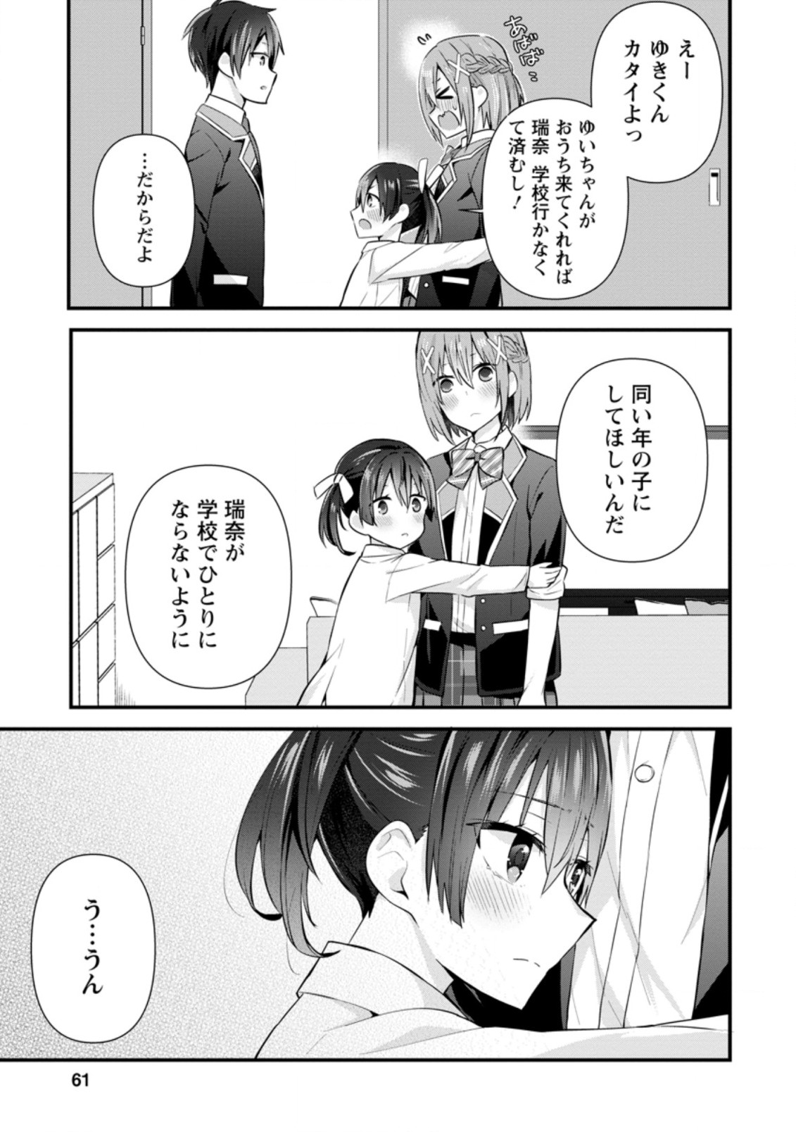 隣の席になった美少女が惚れさせようとからかってくるがいつの間にか返り討ちにしていた 第7.3話 - Next 第8.3話