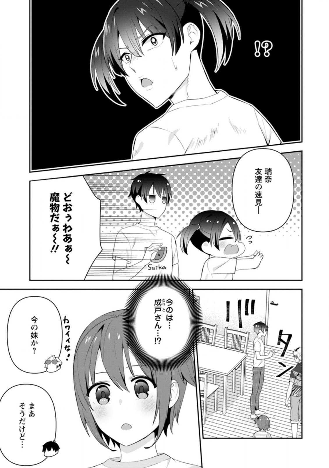 隣の席になった美少女が惚れさせようとからかってくるがいつの間にか返り討ちにしていた 第21.2話 - Next 第22.2話