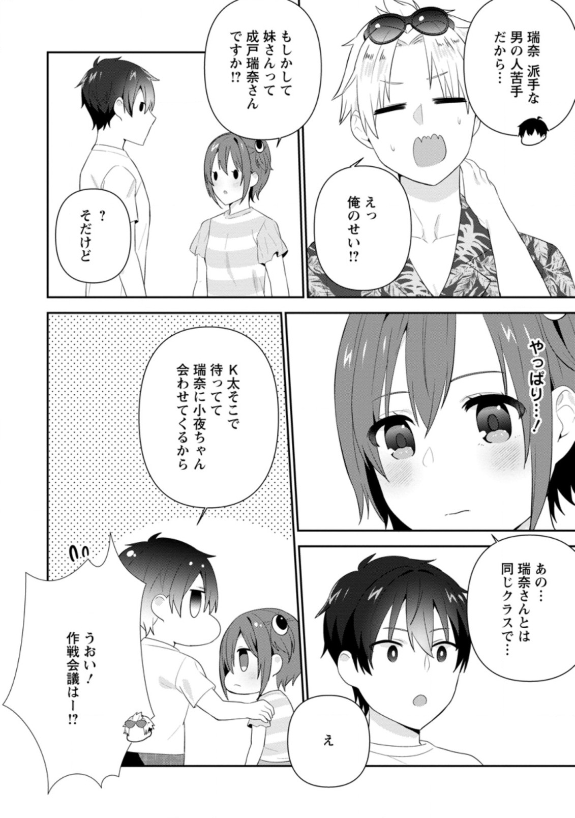 隣の席になった美少女が惚れさせようとからかってくるがいつの間にか返り討ちにしていた 第21.2話 - Next 第22.2話