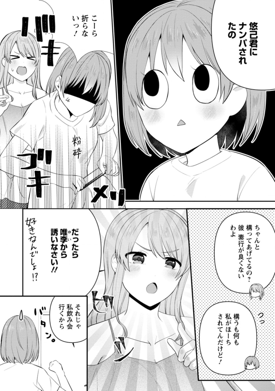 隣の席になった美少女が惚れさせようとからかってくるがいつの間にか返り討ちにしていた 第21.2話 - Next 第22.2話