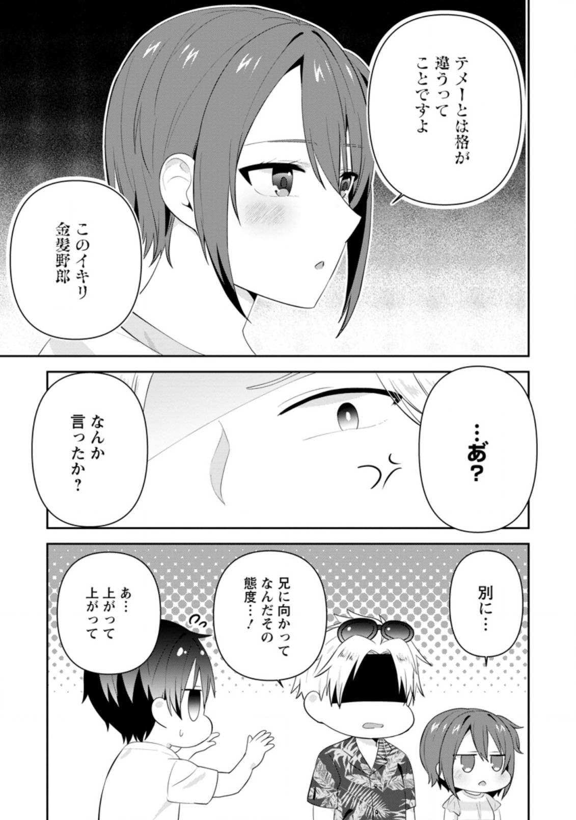 隣の席になった美少女が惚れさせようとからかってくるがいつの間にか返り討ちにしていた 第21.2話 - Next 第22.2話