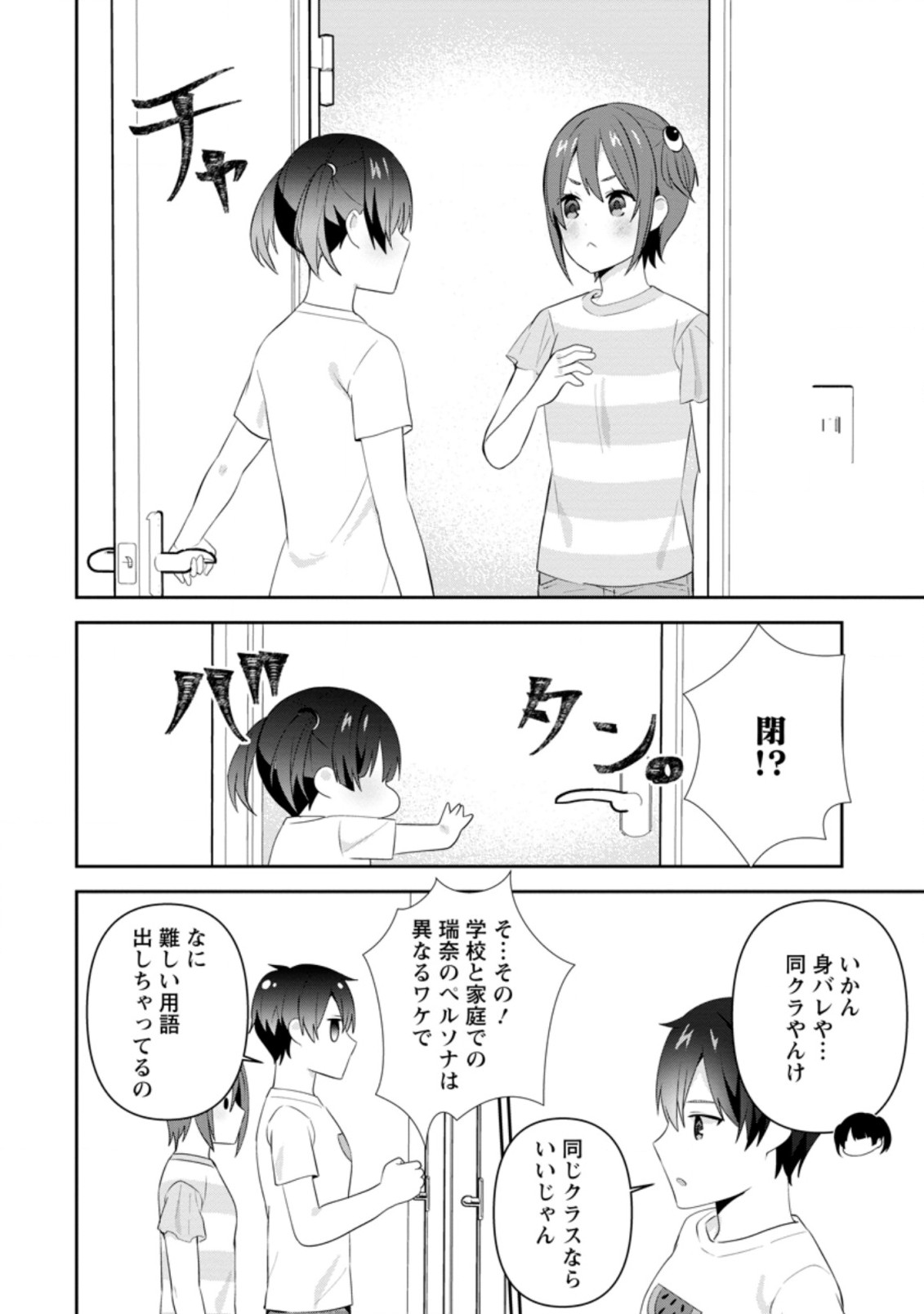 隣の席になった美少女が惚れさせようとからかってくるがいつの間にか返り討ちにしていた 第21.3話 - Page 2