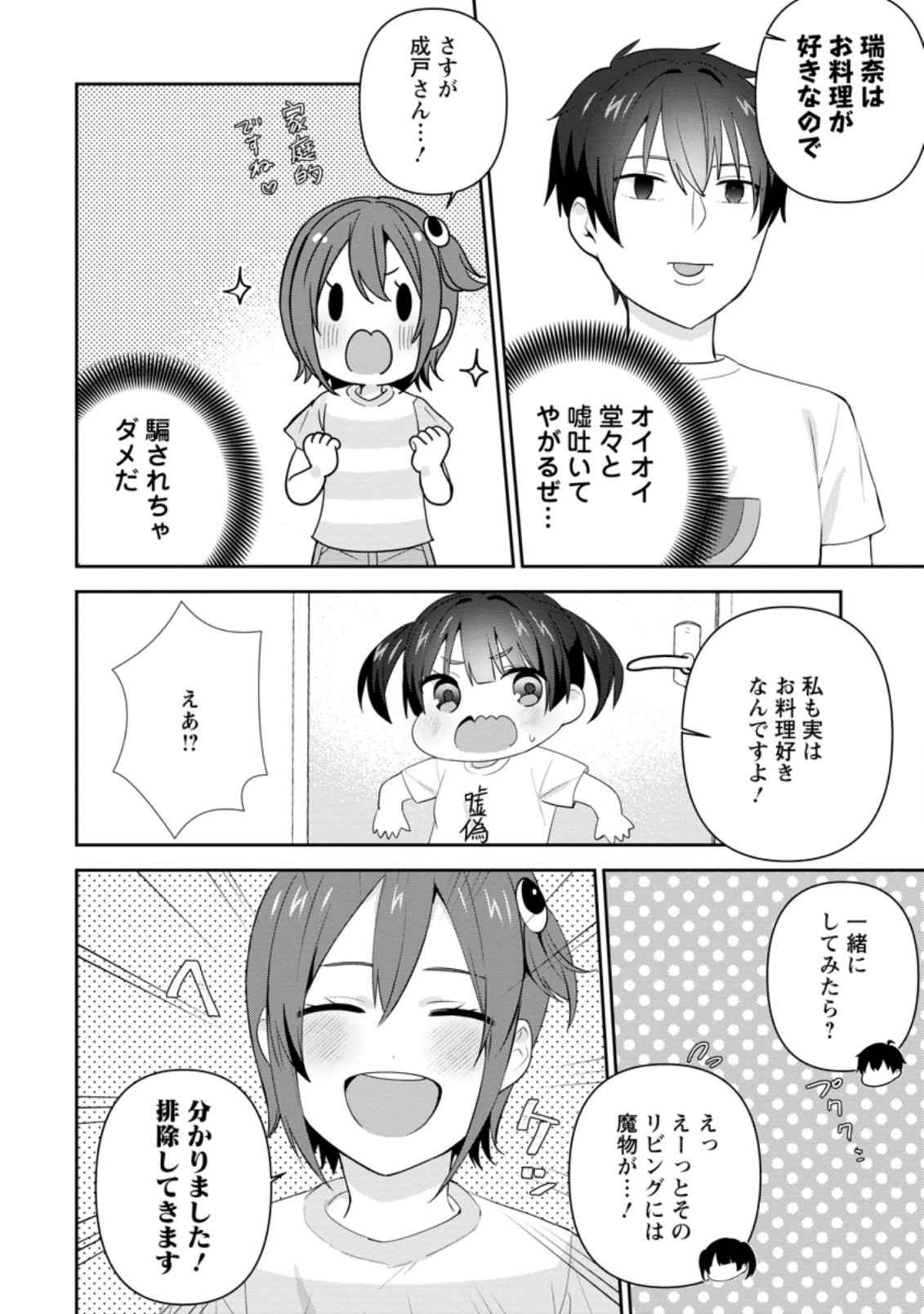 隣の席になった美少女が惚れさせようとからかってくるがいつの間にか返り討ちにしていた 第21.3話 - Page 6