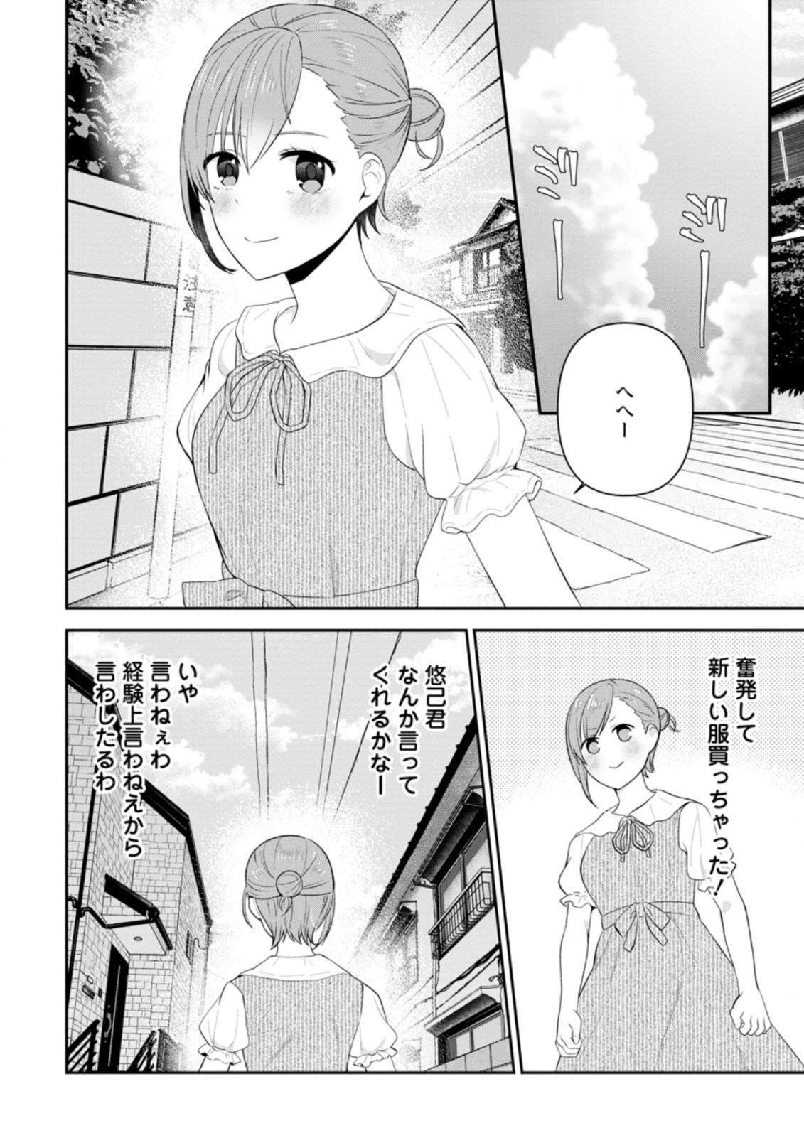 隣の席になった美少女が惚れさせようとからかってくるがいつの間にか返り討ちにしていた 第21.3話 - Page 8