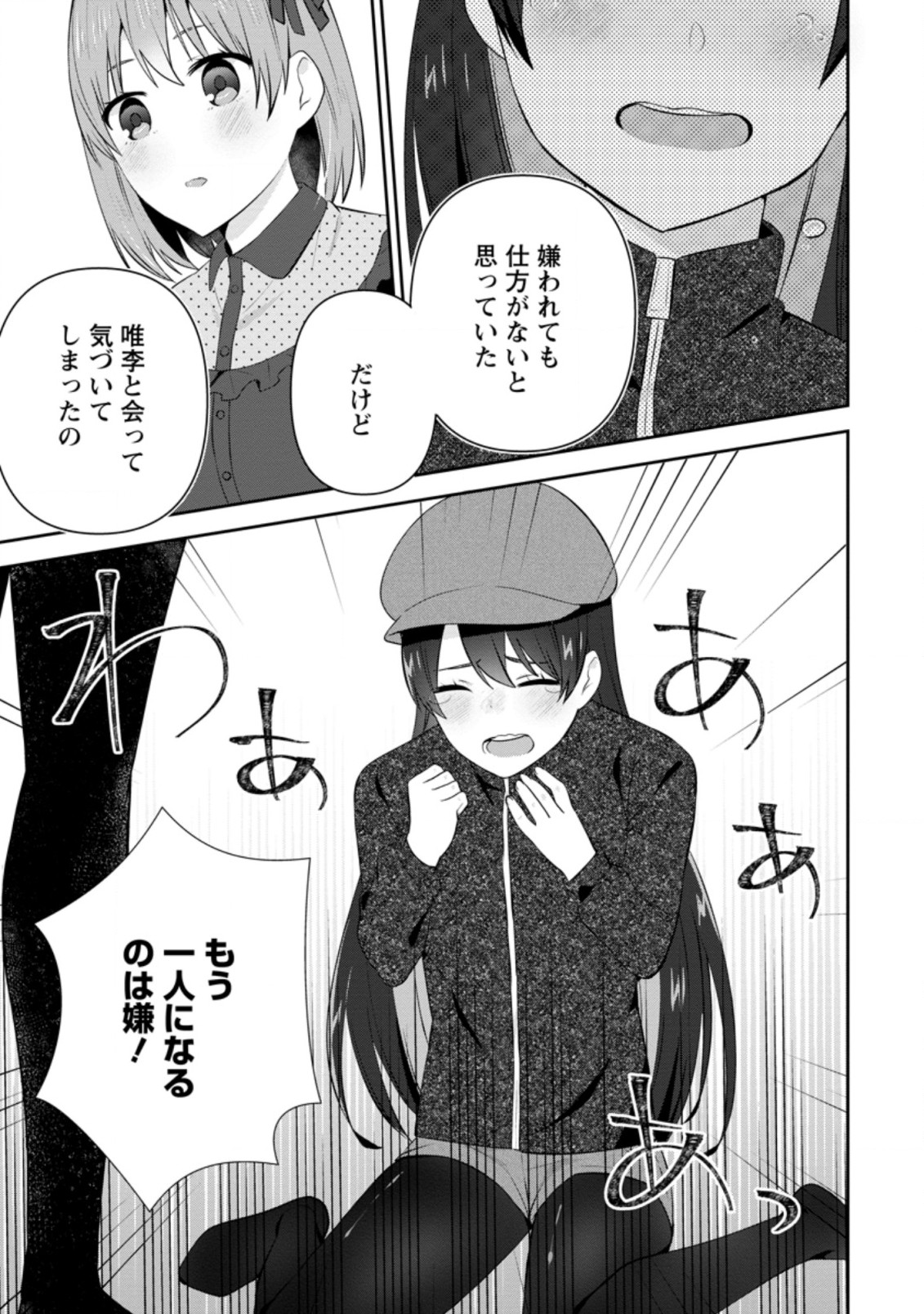 隣の席になった美少女が惚れさせようとからかってくるがいつの間にか返り討ちにしていた 第20.2話 - Page 9