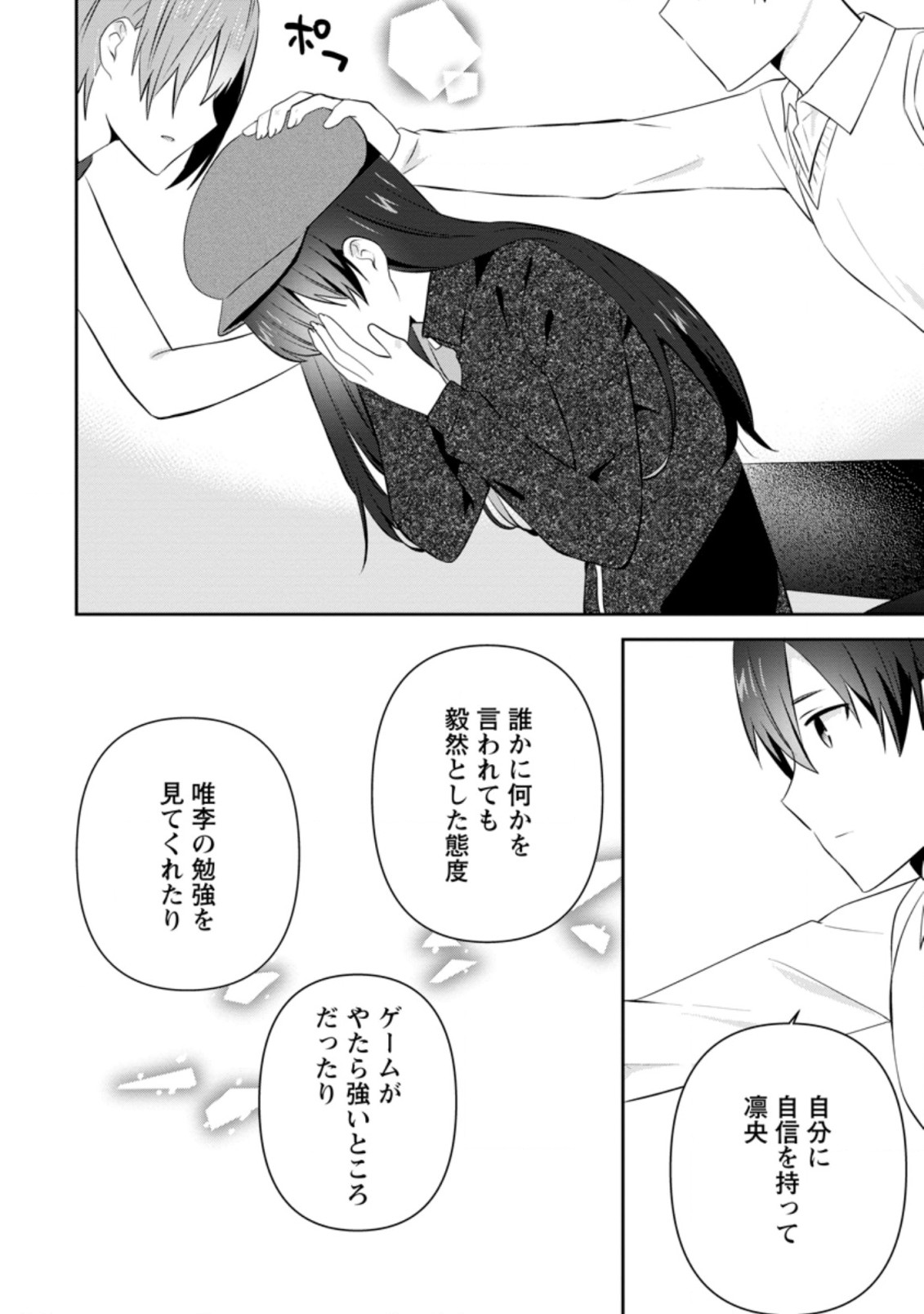 隣の席になった美少女が惚れさせようとからかってくるがいつの間にか返り討ちにしていた 第20.2話 - Page 10