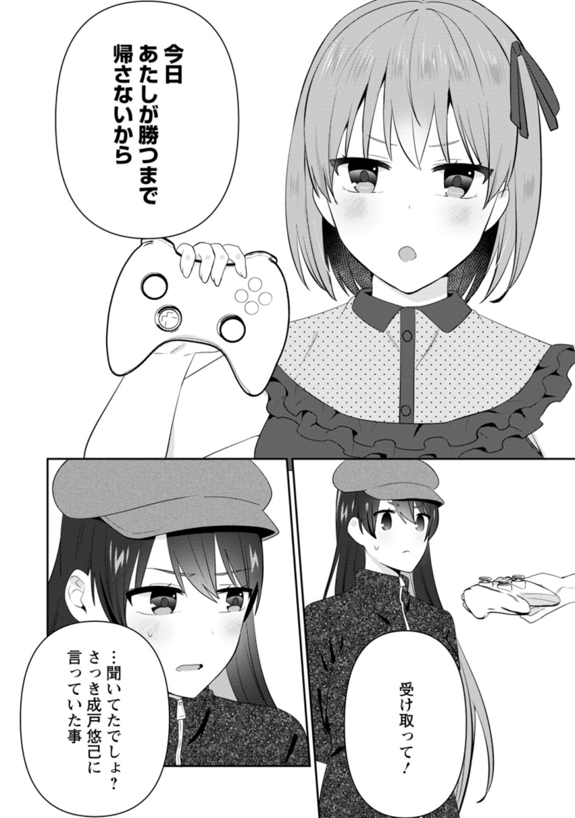 隣の席になった美少女が惚れさせようとからかってくるがいつの間にか返り討ちにしていた 第20.2話 - Page 2