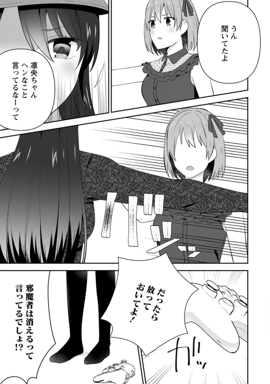 隣の席になった美少女が惚れさせようとからかってくるがいつの間にか返り討ちにしていた 第20.2話 - Page 3