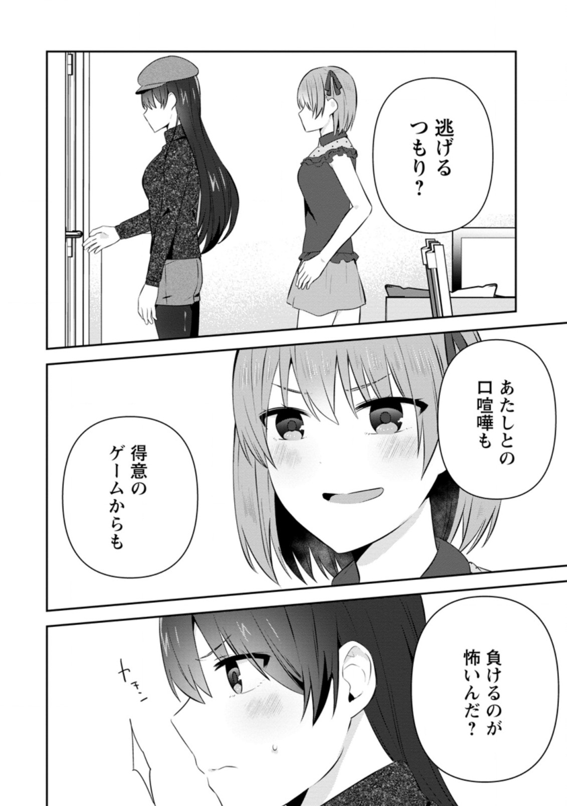 隣の席になった美少女が惚れさせようとからかってくるがいつの間にか返り討ちにしていた 第20.2話 - Page 4