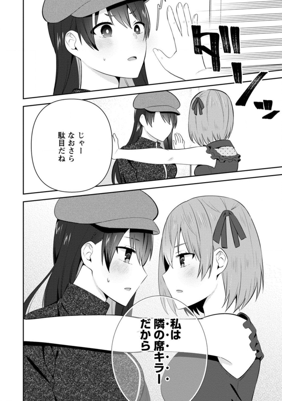 隣の席になった美少女が惚れさせようとからかってくるがいつの間にか返り討ちにしていた 第20.2話 - Page 6