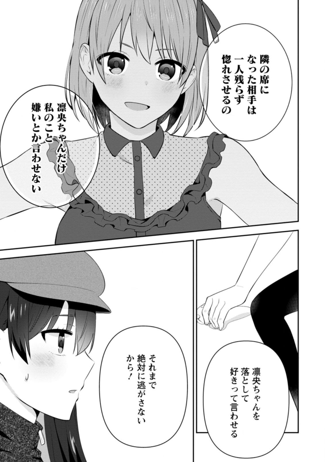 隣の席になった美少女が惚れさせようとからかってくるがいつの間にか返り討ちにしていた 第20.2話 - Page 7