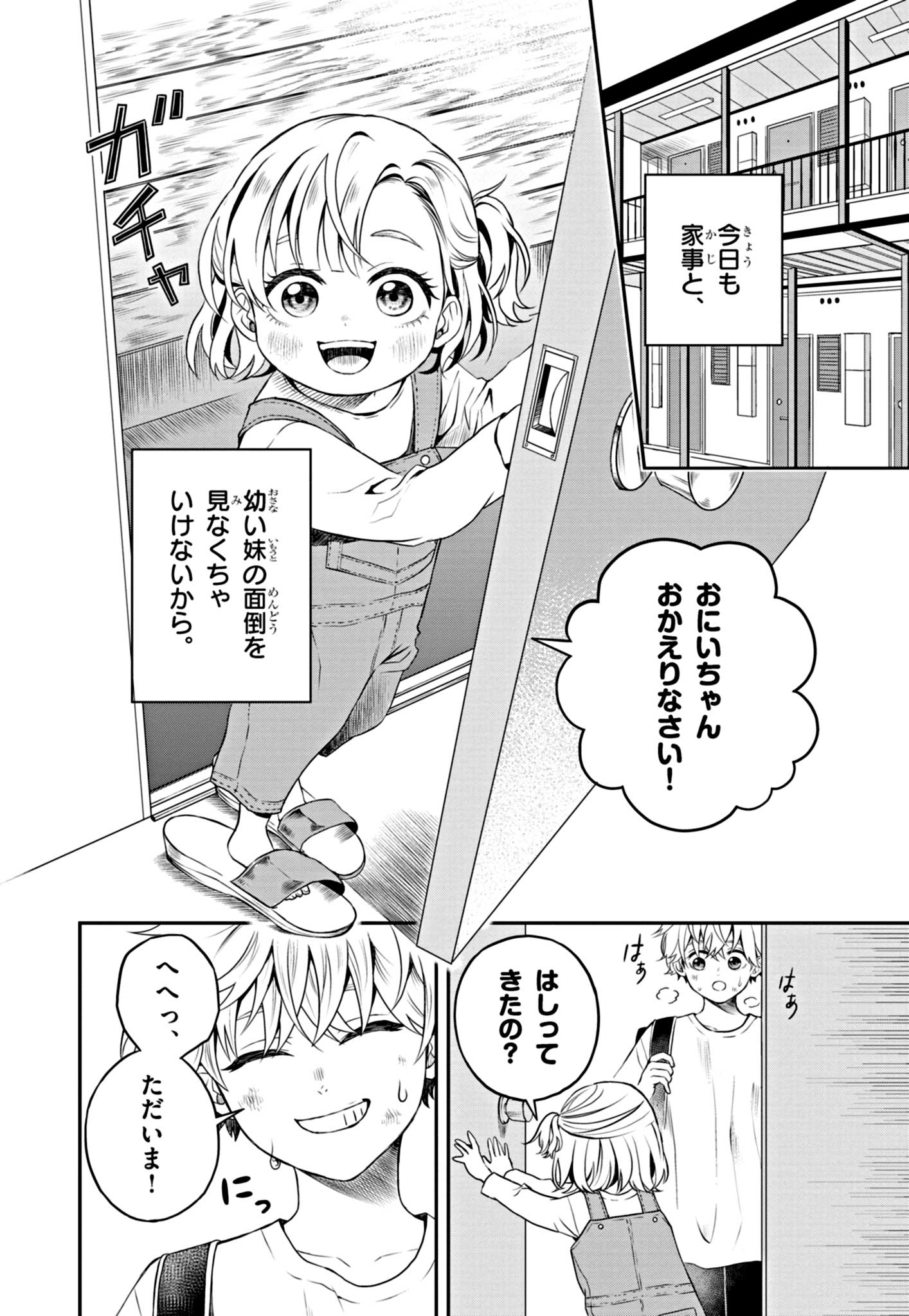 落ちこぼれ小学生、異世界&現代で最強勇者となる 第1話 - Page 13