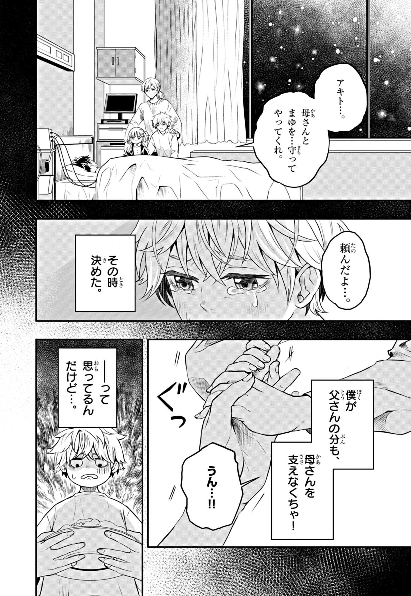 落ちこぼれ小学生、異世界&現代で最強勇者となる 第1話 - Page 15