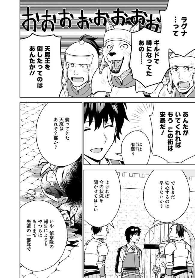 生産職を極め過ぎたら伝説の武器が俺の嫁になりました 第26話 - Page 4