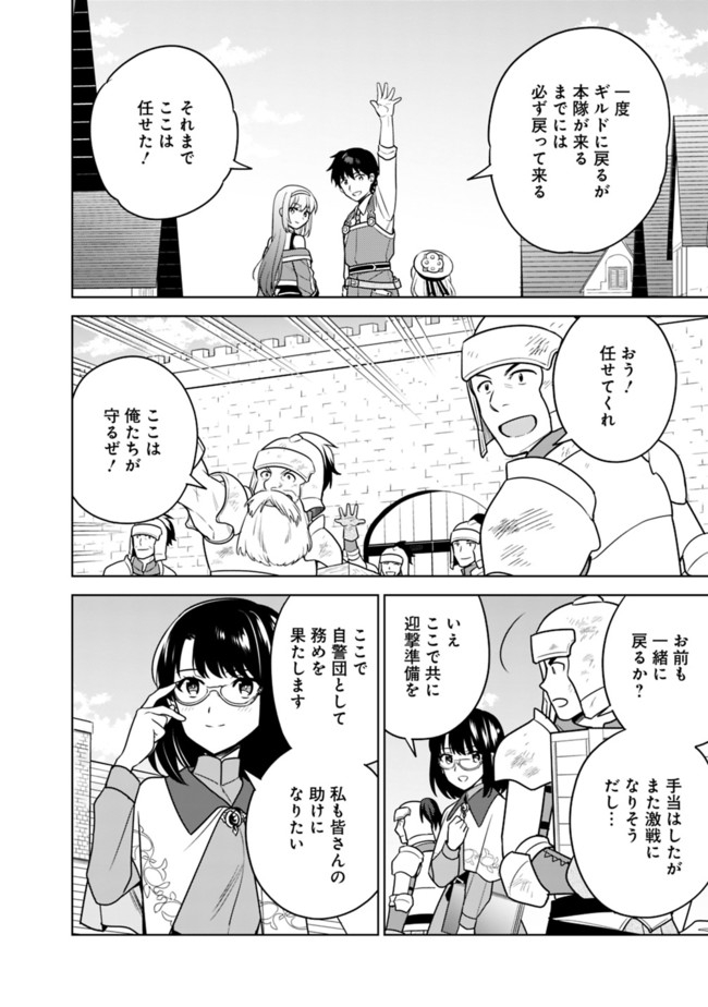 生産職を極め過ぎたら伝説の武器が俺の嫁になりました 第26話 - Page 6