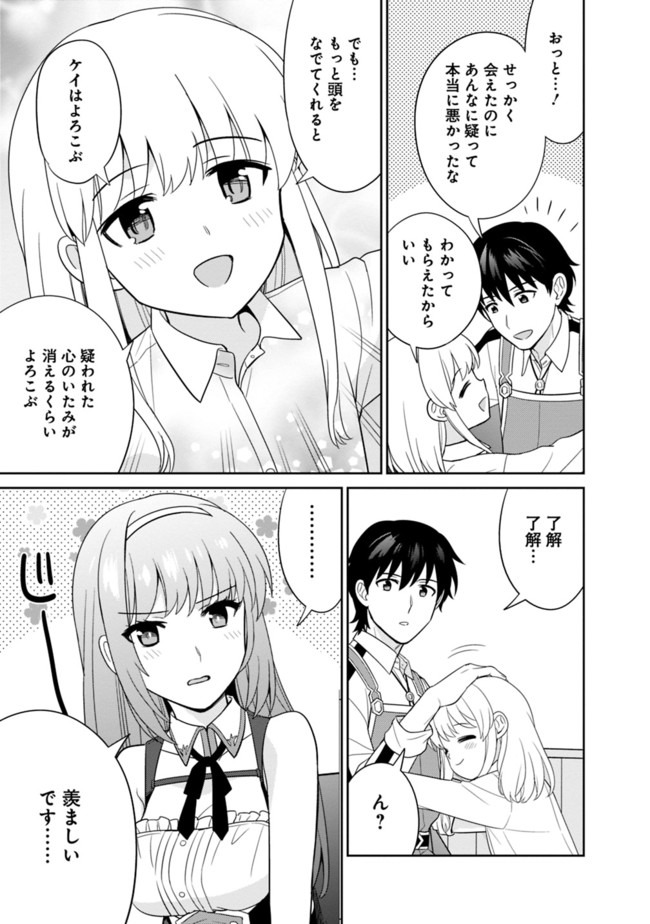 生産職を極め過ぎたら伝説の武器が俺の嫁になりました 第14話 - Page 11