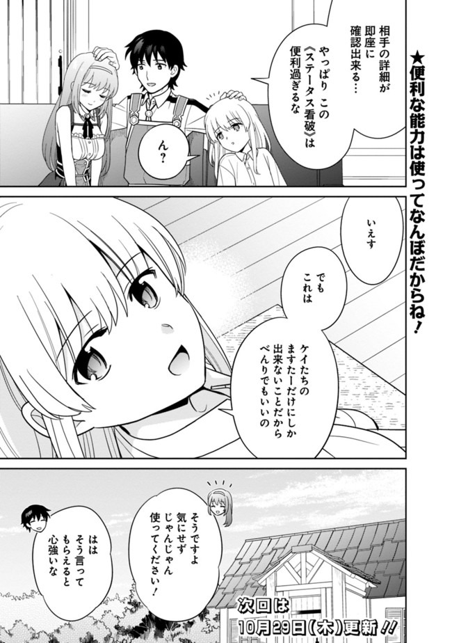 生産職を極め過ぎたら伝説の武器が俺の嫁になりました 第14話 - Page 13