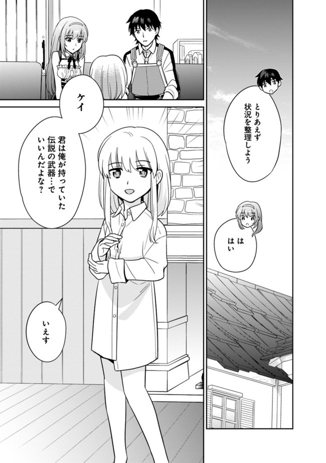 生産職を極め過ぎたら伝説の武器が俺の嫁になりました 第14話 - Page 5