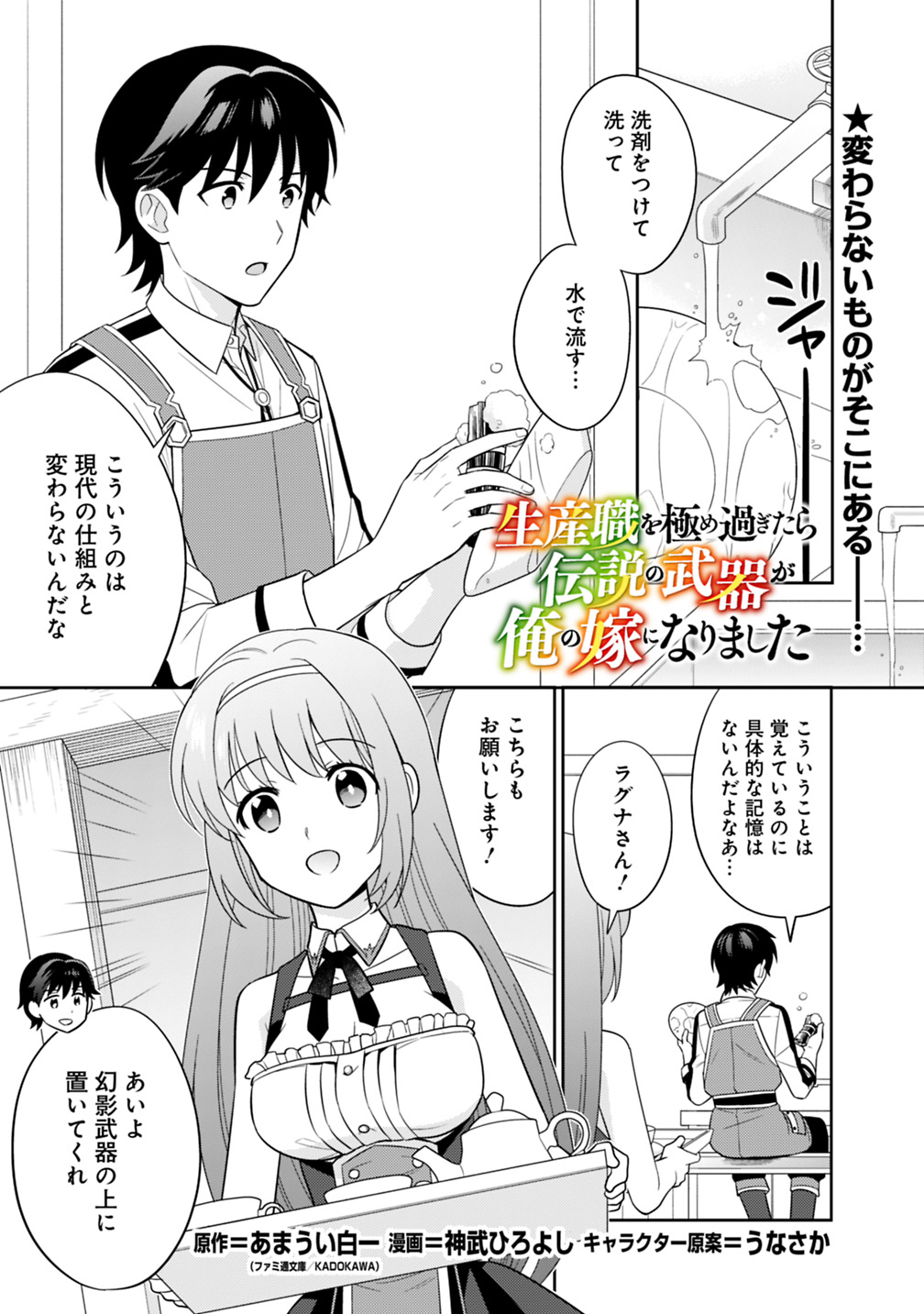 生産職を極め過ぎたら伝説の武器が俺の嫁になりました 第5話 - Page 1