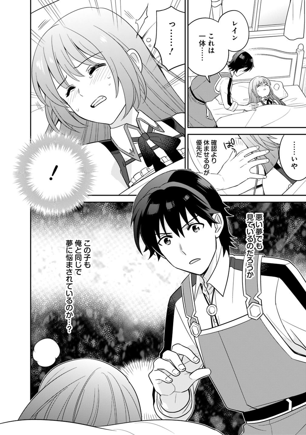 生産職を極め過ぎたら伝説の武器が俺の嫁になりました 第5話 - Page 14