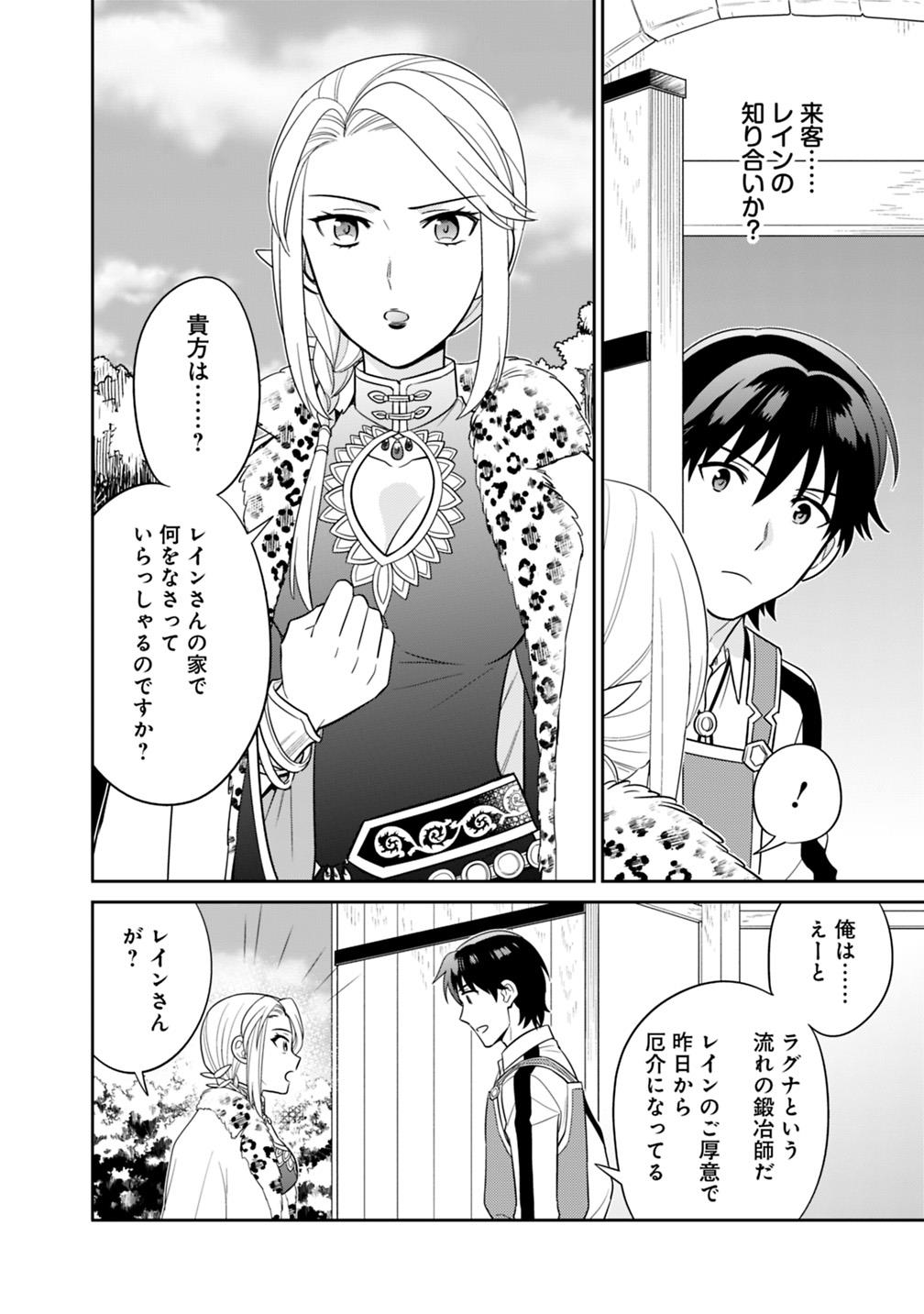 生産職を極め過ぎたら伝説の武器が俺の嫁になりました 第5話 - Page 16