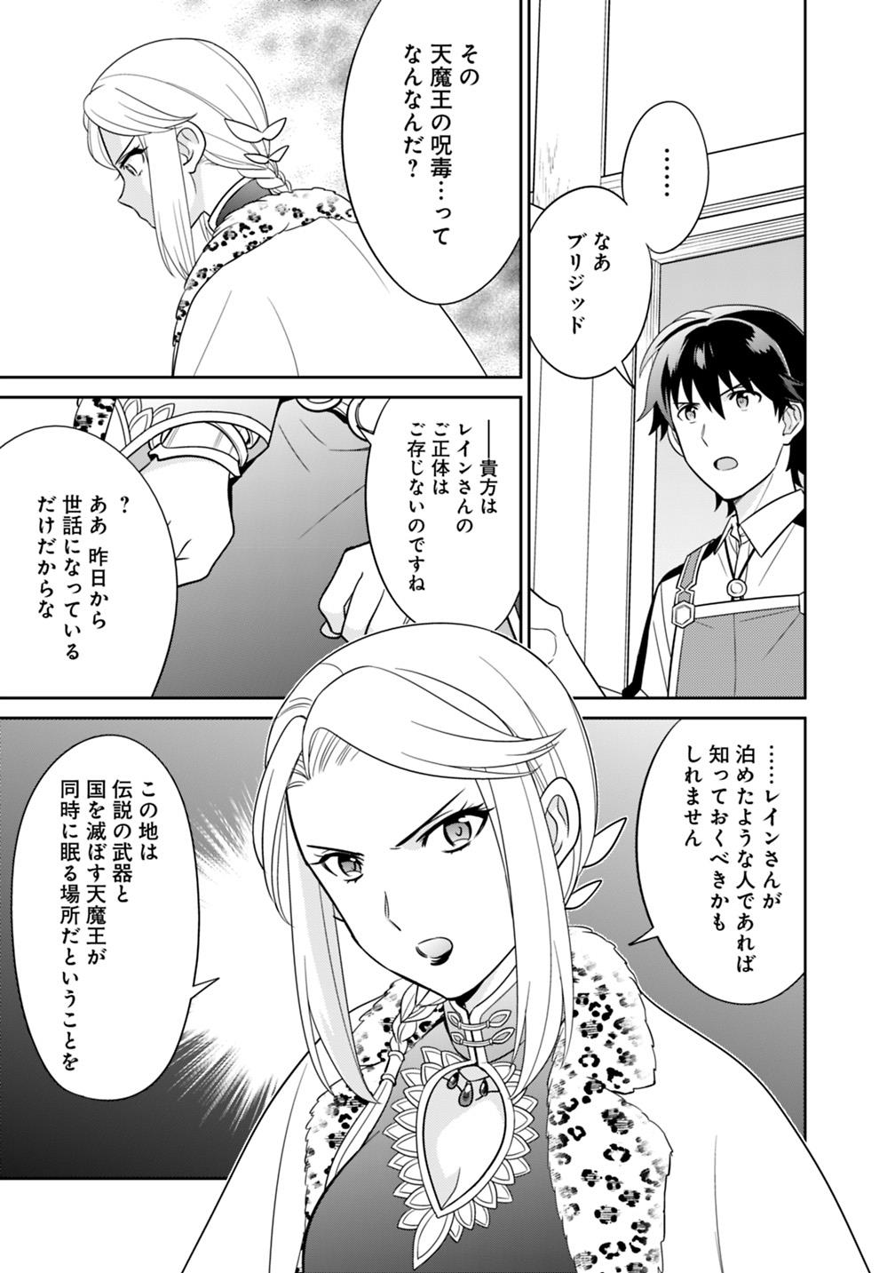 生産職を極め過ぎたら伝説の武器が俺の嫁になりました 第5話 - Page 21