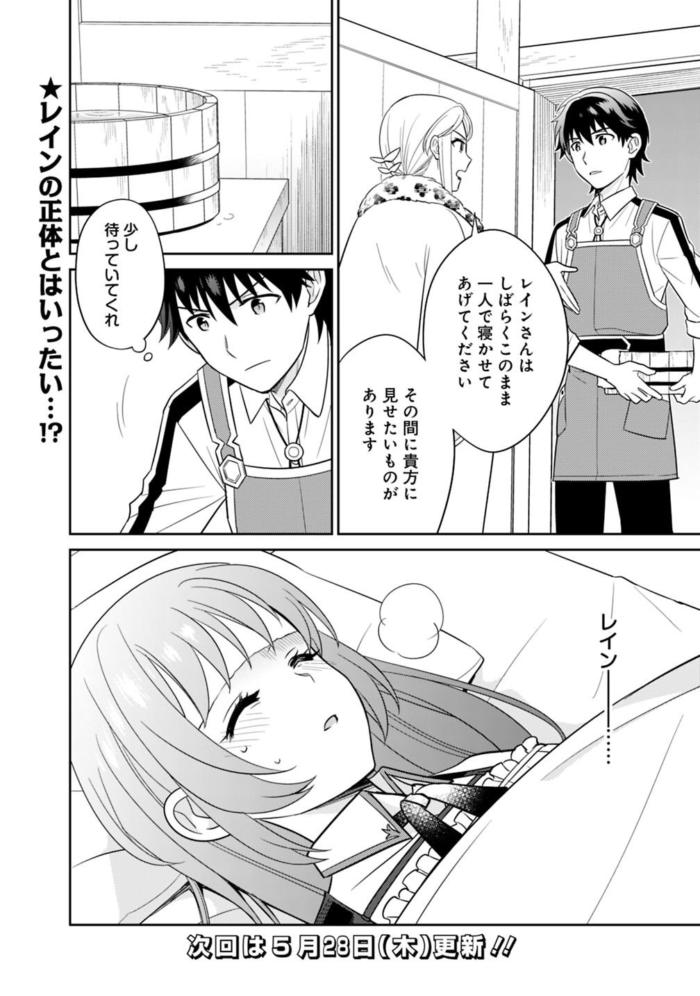 生産職を極め過ぎたら伝説の武器が俺の嫁になりました 第5話 - Page 22