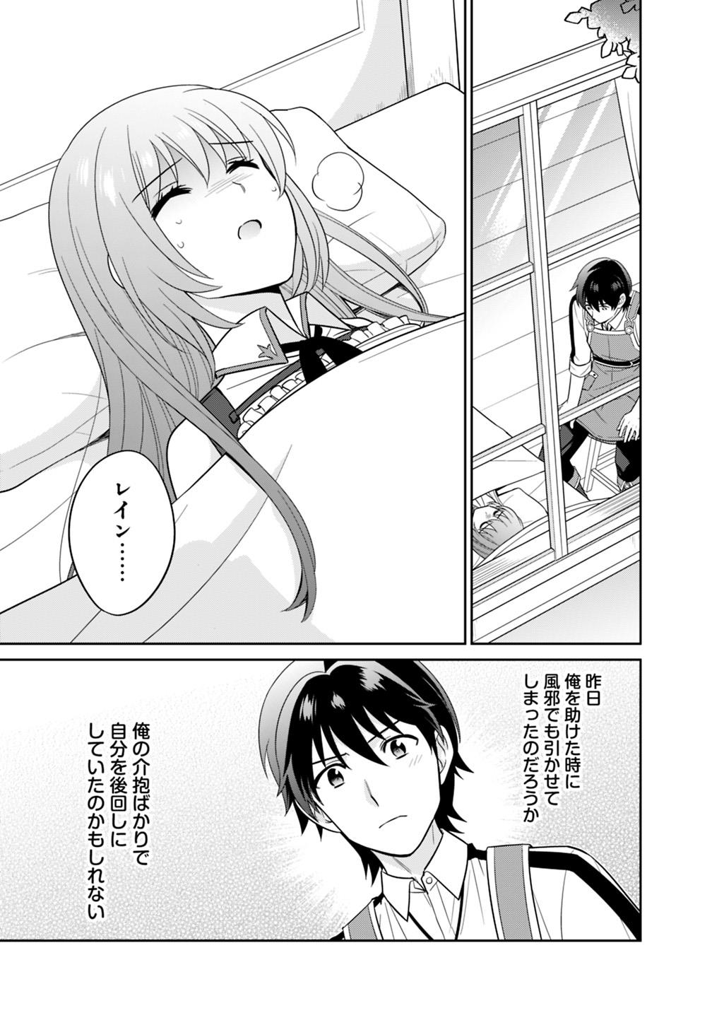 生産職を極め過ぎたら伝説の武器が俺の嫁になりました 第5話 - Page 7