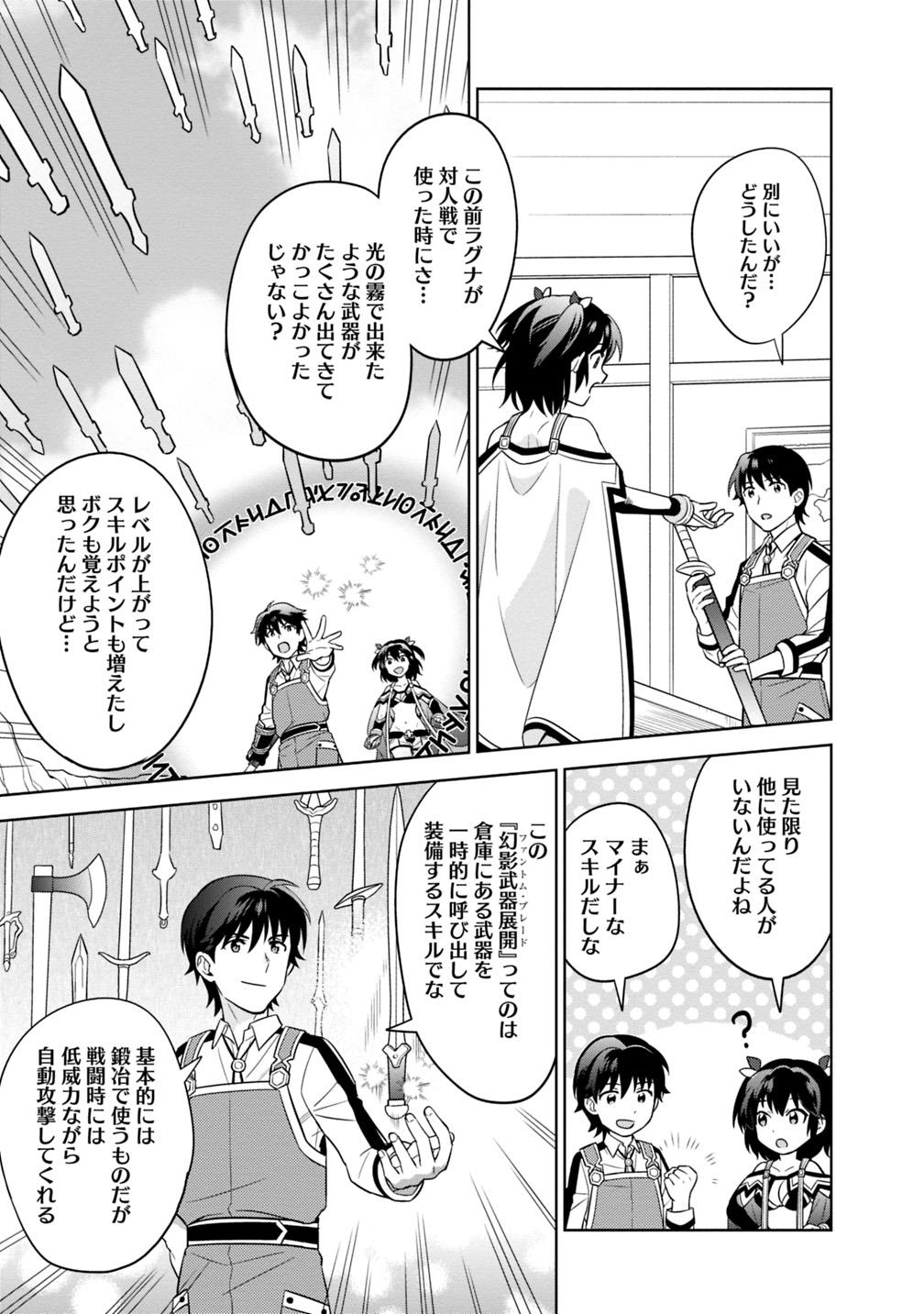 生産職を極め過ぎたら伝説の武器が俺の嫁になりました 第3話 - Page 13