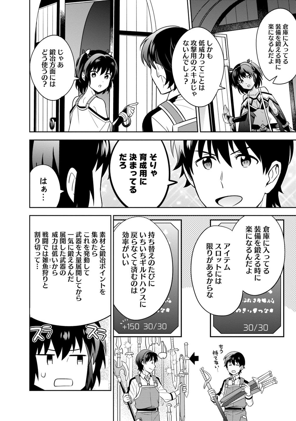 生産職を極め過ぎたら伝説の武器が俺の嫁になりました 第3話 - Page 14