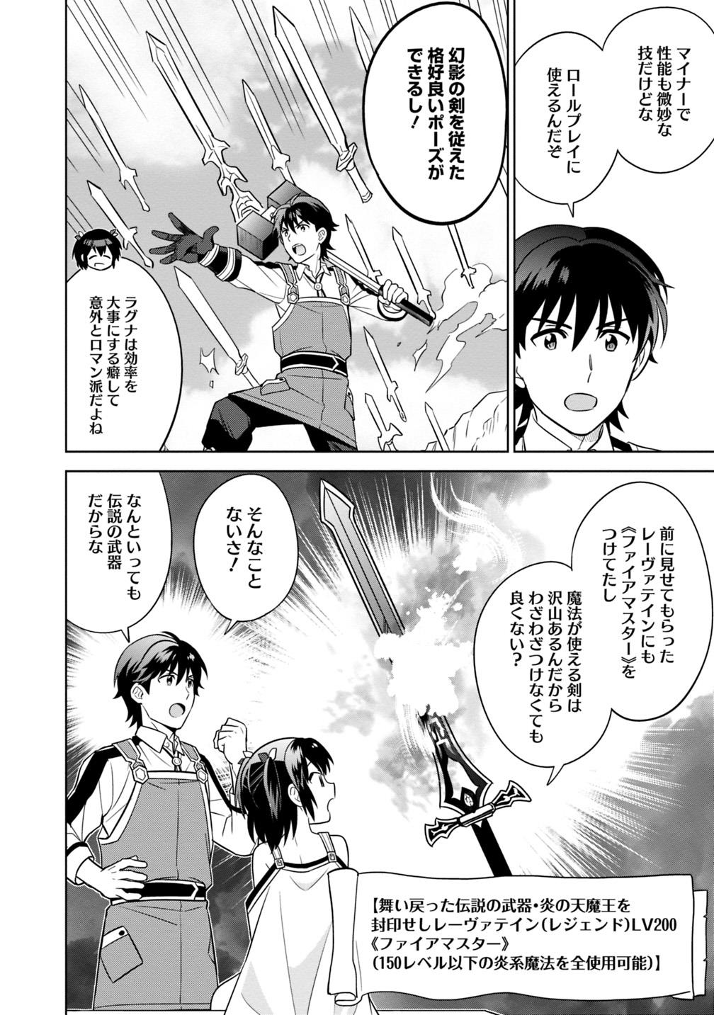 生産職を極め過ぎたら伝説の武器が俺の嫁になりました 第3話 - Page 16