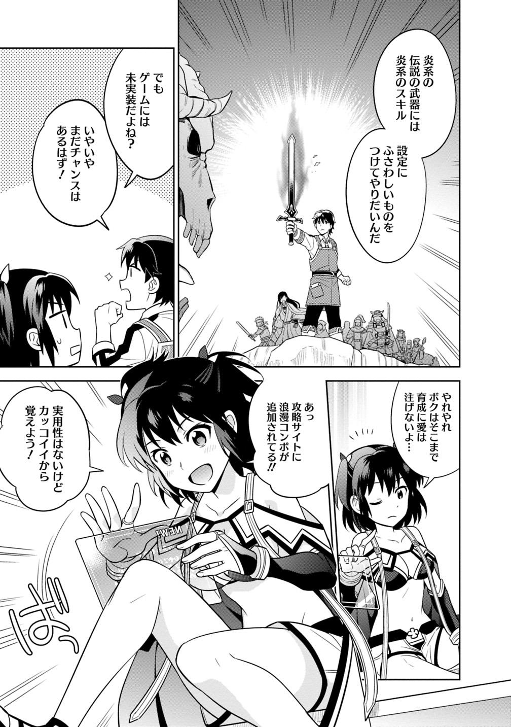 生産職を極め過ぎたら伝説の武器が俺の嫁になりました 第3話 - Page 17