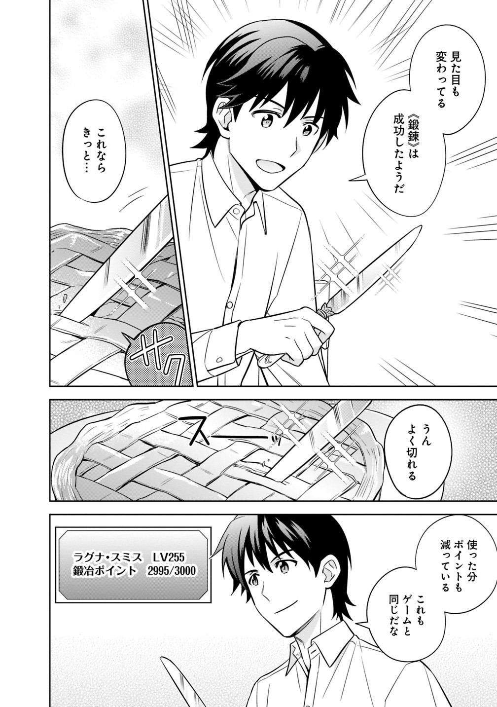 生産職を極め過ぎたら伝説の武器が俺の嫁になりました 第3話 - Page 22