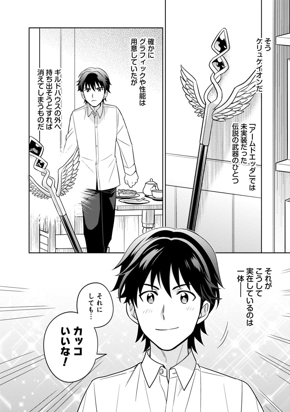 生産職を極め過ぎたら伝説の武器が俺の嫁になりました 第3話 - Page 24