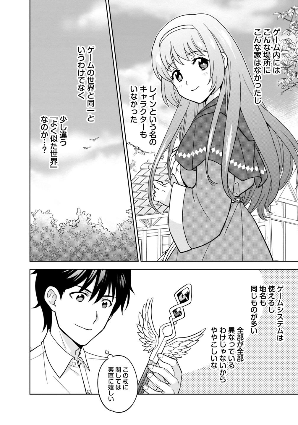 生産職を極め過ぎたら伝説の武器が俺の嫁になりました 第3話 - Page 26