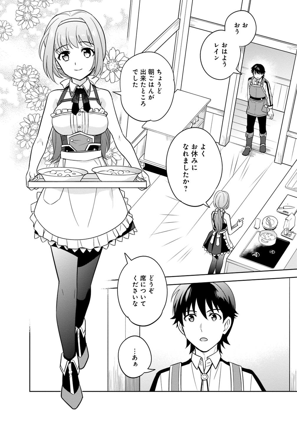 生産職を極め過ぎたら伝説の武器が俺の嫁になりました 第3話 - Page 28