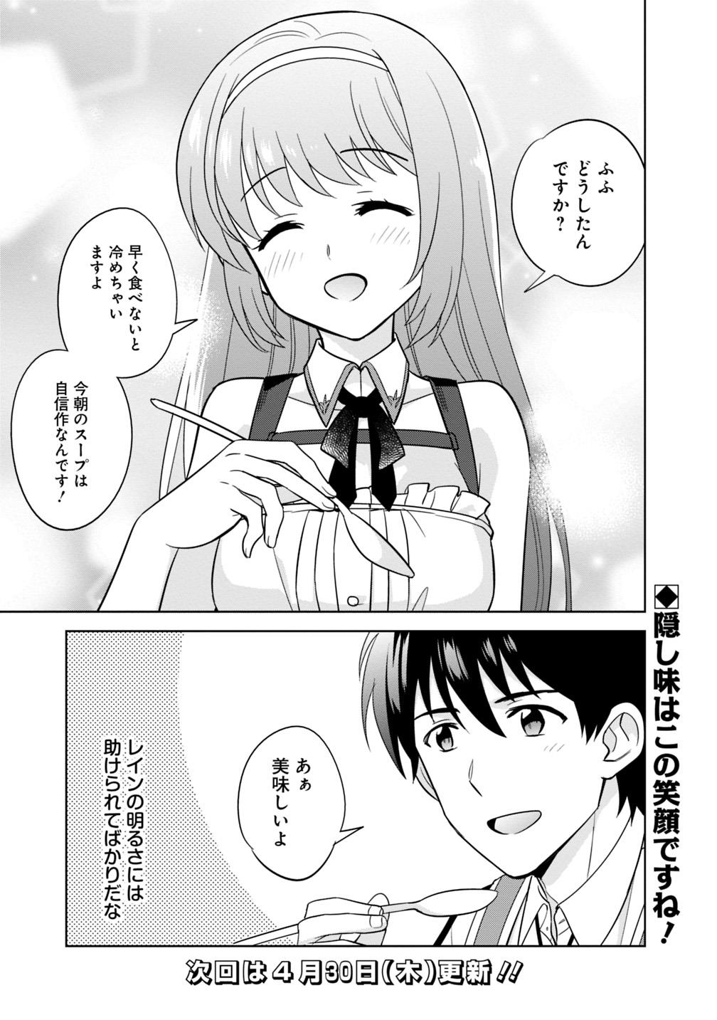 生産職を極め過ぎたら伝説の武器が俺の嫁になりました 第3話 - Page 31