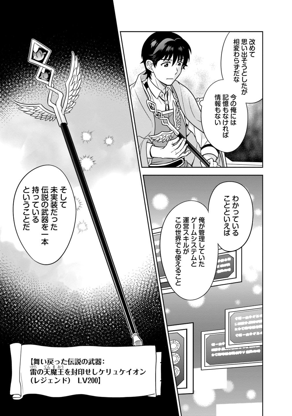 生産職を極め過ぎたら伝説の武器が俺の嫁になりました 第3話 - Page 9