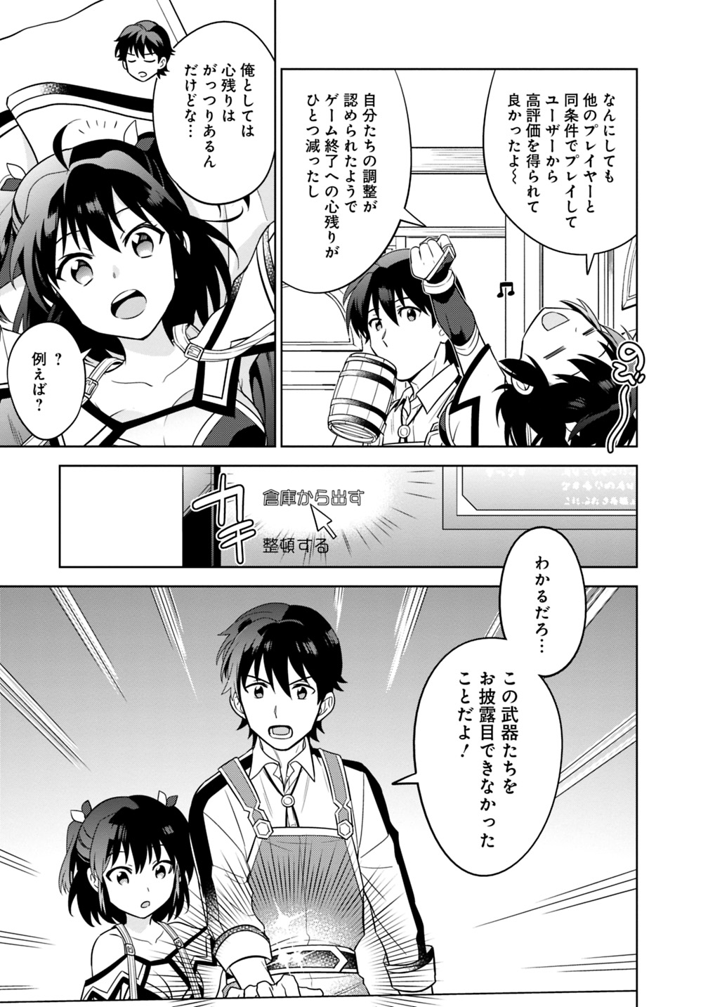 生産職を極め過ぎたら伝説の武器が俺の嫁になりました 第2話 - Page 9