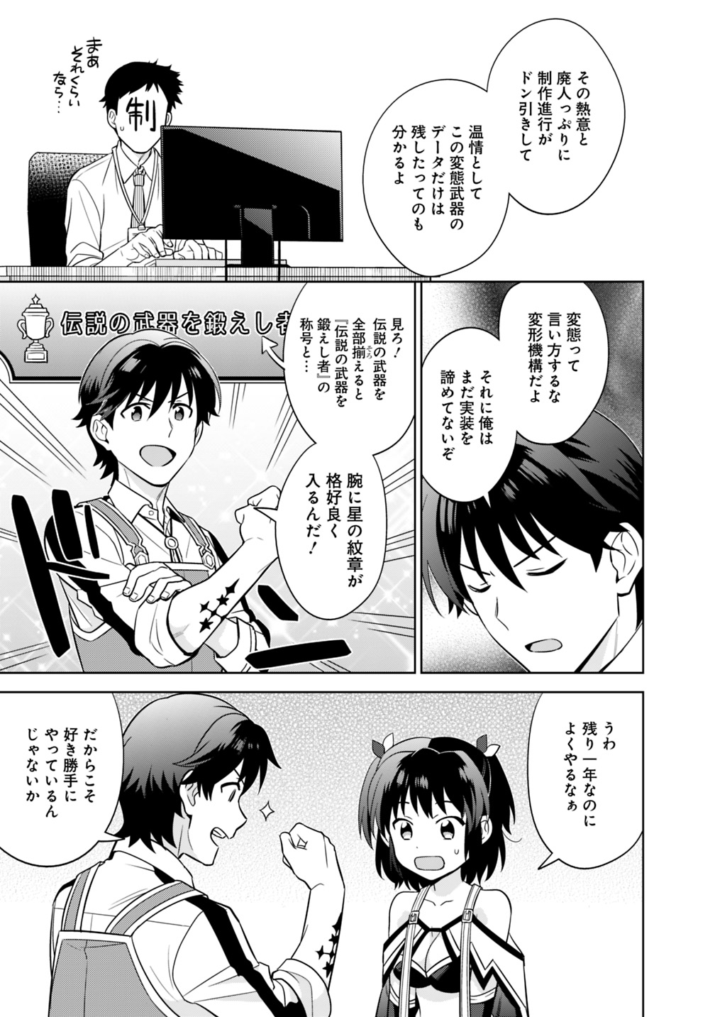 生産職を極め過ぎたら伝説の武器が俺の嫁になりました 第2話 - Page 15