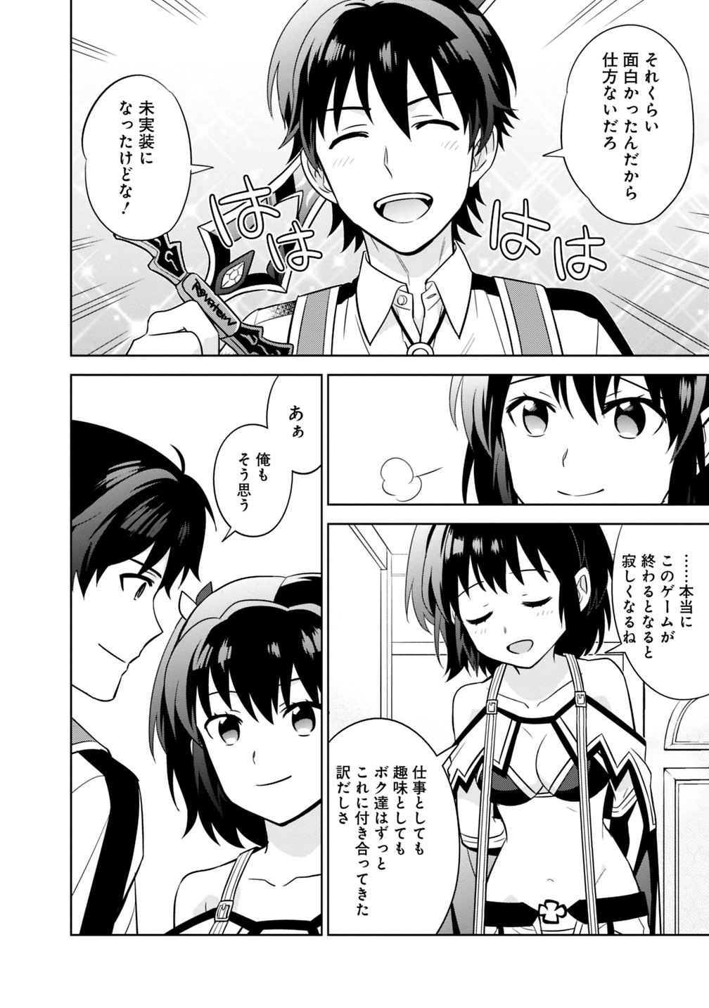 生産職を極め過ぎたら伝説の武器が俺の嫁になりました 第2話 - Page 18