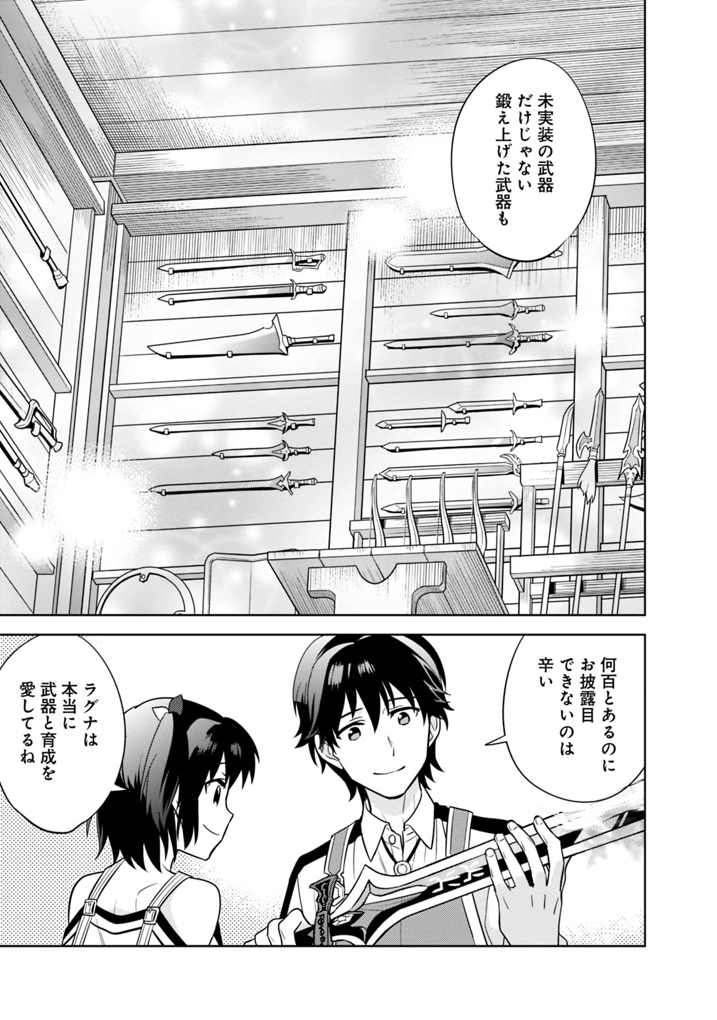 生産職を極め過ぎたら伝説の武器が俺の嫁になりました 第2話 - Page 19