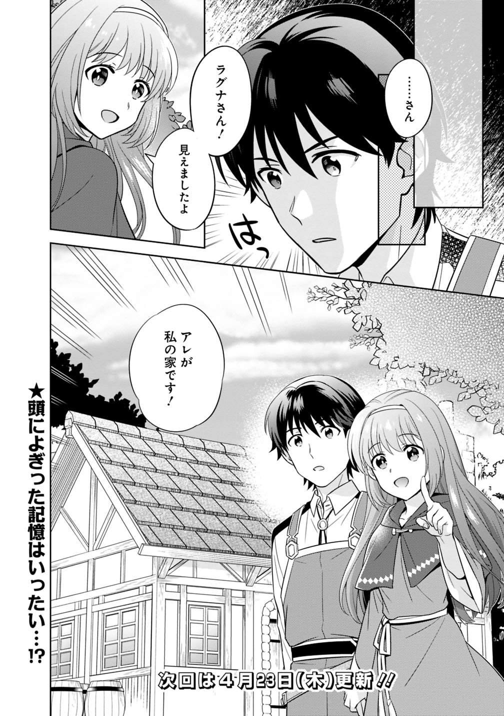 生産職を極め過ぎたら伝説の武器が俺の嫁になりました 第2話 - Page 22