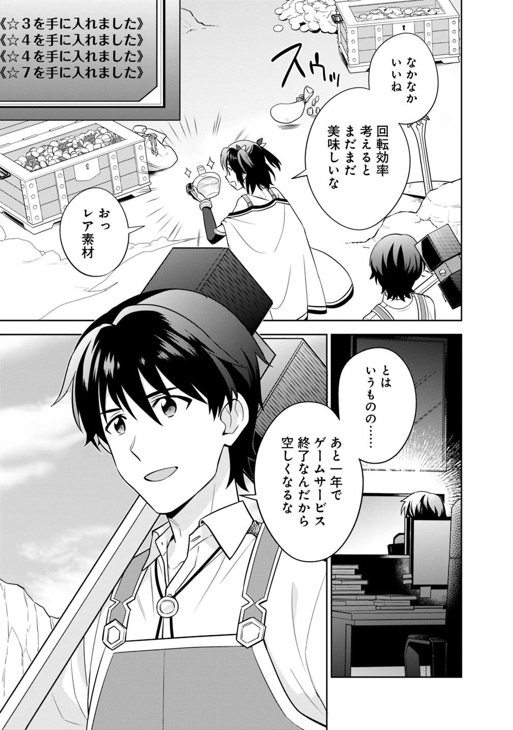 生産職を極め過ぎたら伝説の武器が俺の嫁になりました 第2話 - Page 5