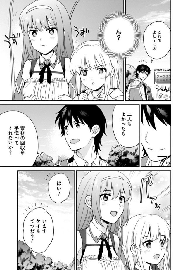 生産職を極め過ぎたら伝説の武器が俺の嫁になりました 第16話 - Page 11