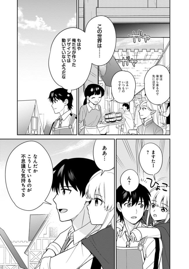 生産職を極め過ぎたら伝説の武器が俺の嫁になりました 第16話 - Page 15