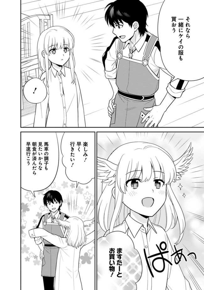 生産職を極め過ぎたら伝説の武器が俺の嫁になりました 第16話 - Page 6