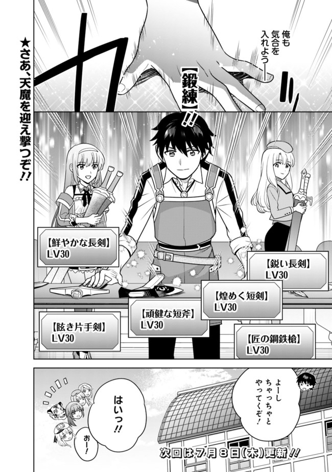 生産職を極め過ぎたら伝説の武器が俺の嫁になりました 第28話 - Page 16