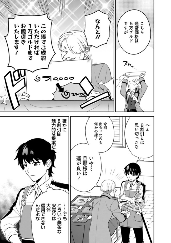 生産職を極め過ぎたら伝説の武器が俺の嫁になりました 第20話 - Page 9