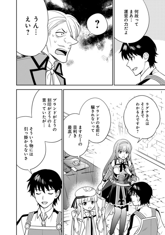 生産職を極め過ぎたら伝説の武器が俺の嫁になりました 第20話 - Page 14